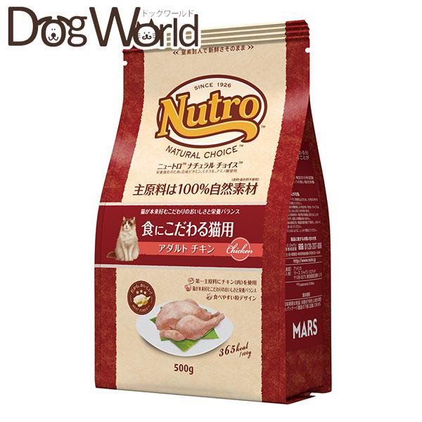 ナチュラルチョイス ニュートロ 食にこだわる猫用 アダルト チキン 成