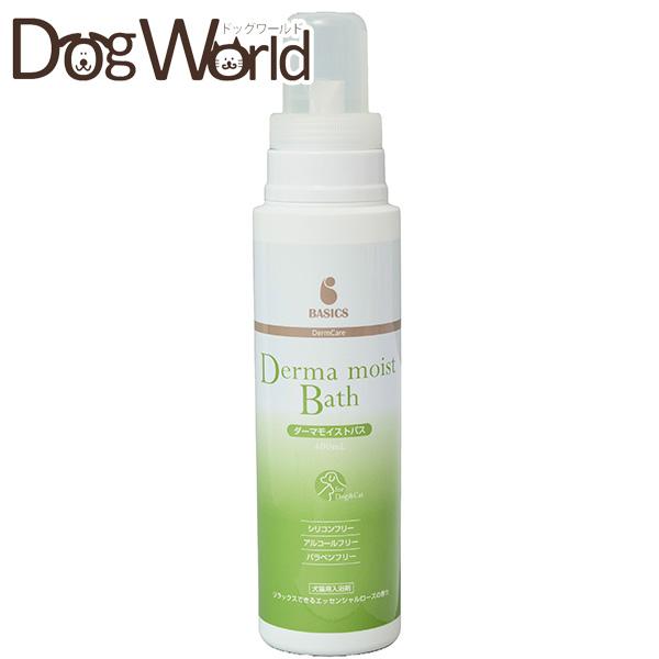 他サイト： BAISICS ダーマモイストバス 犬猫用入浴剤 400mlの商品画像