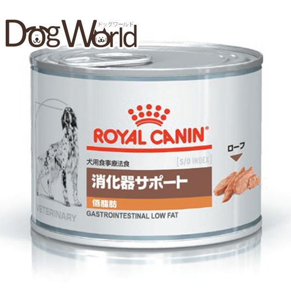ロイヤルカナン 食事療法食 犬用 消化器サポート 低脂肪 缶詰 200g×12 