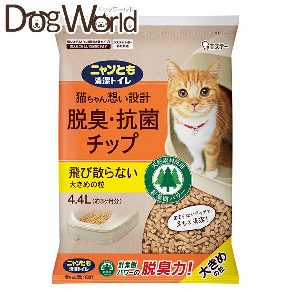他サイト： エステー ニャンとも清潔トイレ 脱臭・抗菌チップ 大きめの粒 4.4L ※お一人様2個までの商品画像