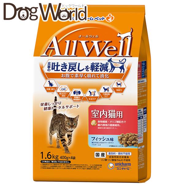 ユニチャーム オールウェルキャットフード 室内猫用 フィッシュ味 unicharm（ユニチャーム） AllWell（オールウェル）室内猫用