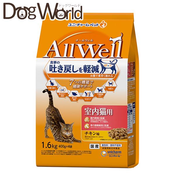 他サイト： ユニチャーム AllWell（オールウェル）室内猫用 チキン味 1.6kgの商品画像