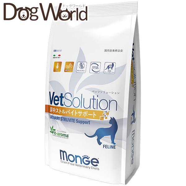 VetSolution　 尿中ストルバイトサポート 2kg✕2 猫用食事療法食 VetSolution ベッツソリューション 猫用 尿中ストルバイトサポート 2kg