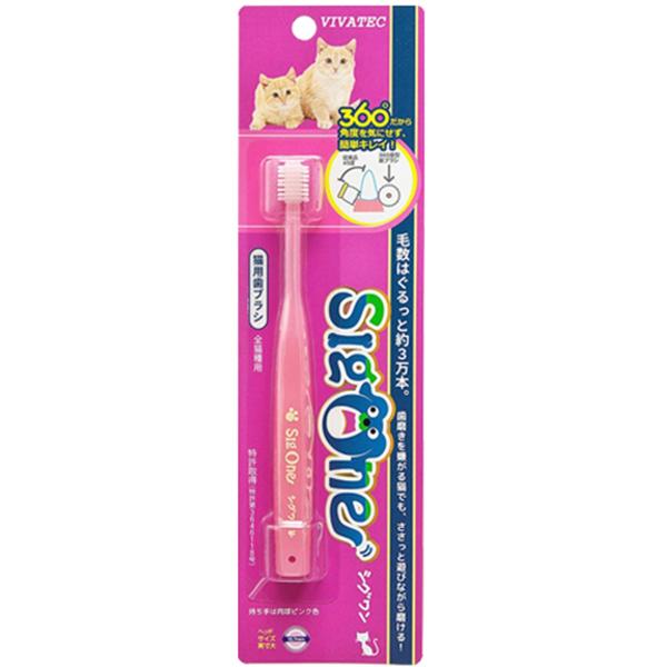 毛数はぐるっと、約３万本。歯みがきを嫌がる猫でも、ささっと遊びながら磨ける！■適用：全猫種用■カラー：クリアピンク（半透明）VIVATEC SigOne 360度 猫用歯ブラシ お手入れ用品 口腔内清掃 日本製