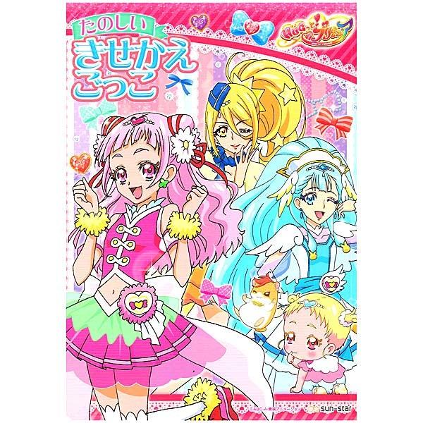 ぬりえ 女の子 向け Hugっと プリキュア きせかえごっこ サンスター かわいい文房具のドイブングテン 通販 Yahoo ショッピング