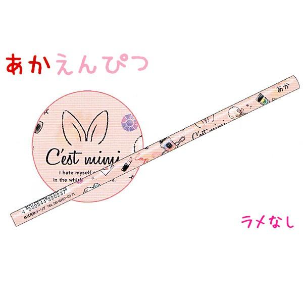 赤鉛筆 赤えんぴつ 女の子 向け お耳 と コスメアイテム セミミ クーリア かわいい文房具のドイブングテン 通販 Yahoo ショッピング