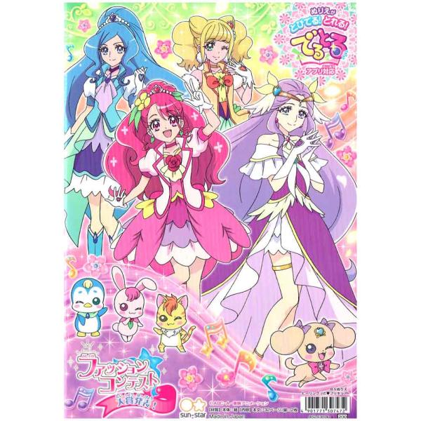 メール便 Ok ぬりえ 女の子 向け ヒーリングっど プリキュア D柄 キュアアース 風鈴 アスミ サンスター かわいい文房具のドイブングテン 通販 Yahoo ショッピング