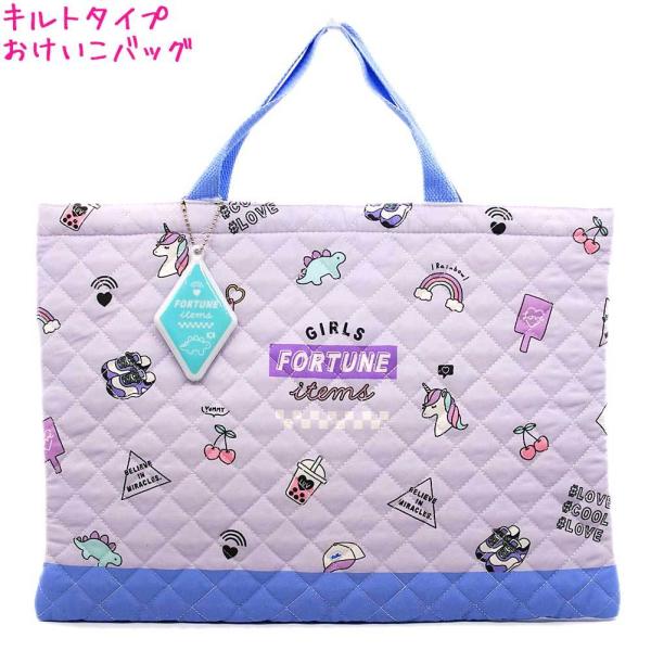 いろんなものを入れても持ち運べるバッグ☆おけいこ事や塾、遊びに行く時などいろんな場面で大かつやく！そんなバッグは女の子のおしゃれアイテムだよね♪かわいいバッグを選んでテンションアップ☆キルティング素材のユニコーンいっぱいのポップなデザイン☆...