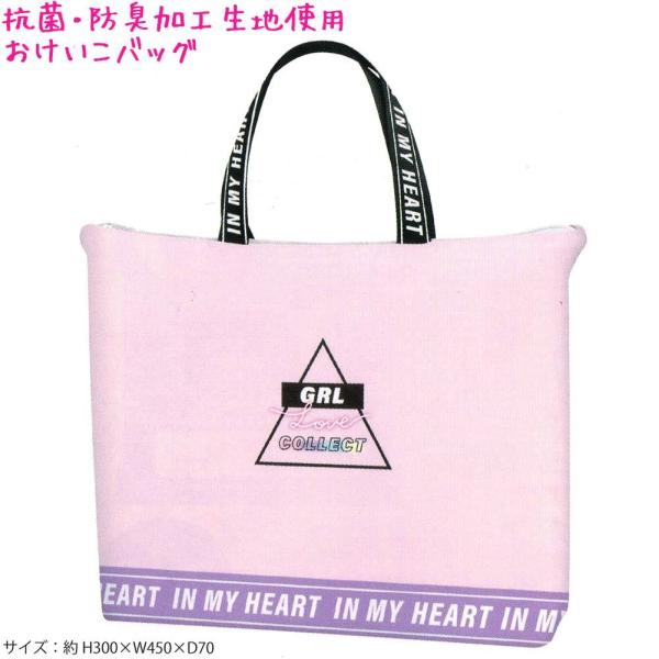 いろんなものを入れても持ち運べるバッグ☆おけいこ事や塾、遊びに行く時などいろんな場面で大かつやく！そんなバッグは女の子のおしゃれアイテムだよね♪かわいいバッグを選んでテンションアップ☆シンプルなロゴで構成されるクールなバッグ☆抗菌・防臭加工...