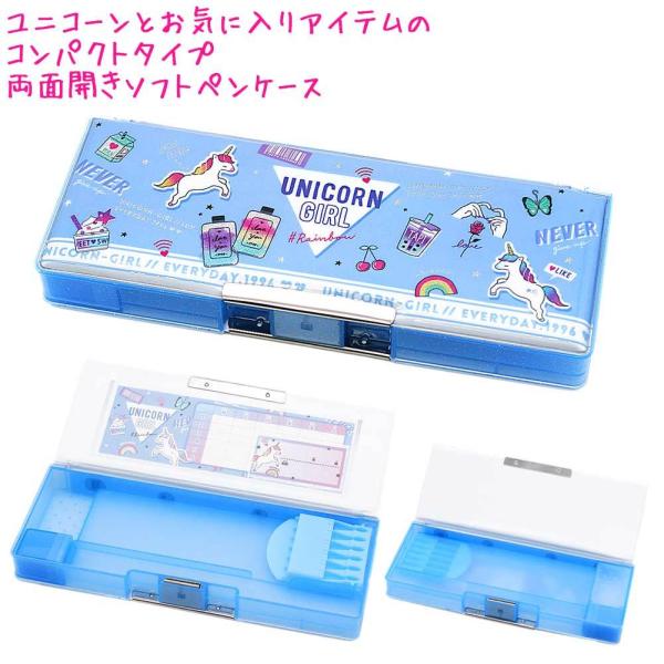 ユニコーン 筆箱の価格と最安値 おすすめ通販を激安で