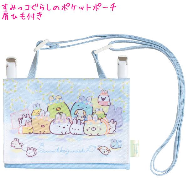 ポシェット マルチ ポッケ ポケットポーチ 女の子 向け すみっコぐらし Ca 不思議な うさぎ のおにわ ブルー メール便 Ok サンエックス ドイブングテン 通販 Yahoo ショッピング