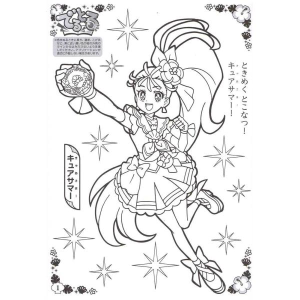 ぬりえ 女の子 向け トロピカルージュ プリキュア トロピカル ジュ A柄 メール便 Ok サンスター ドイブングテン 通販 Yahoo ショッピング