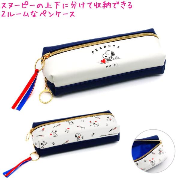 筆箱 シンプル スヌーピーの価格と最安値 おすすめ通販を激安で