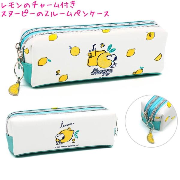 女の子 筆箱 スヌーピーの価格と最安値 おすすめ通販を激安で