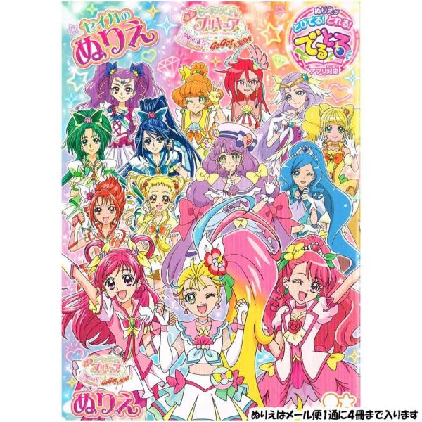 安いプリキュア ぬりえの通販商品を比較 ショッピング情報のオークファン