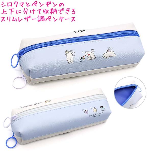 筆箱 ペンケース ボックス タイプ 女の子 向け Animal Week クマ ペンギン クラックス ドイブングテン 通販 Yahoo ショッピング