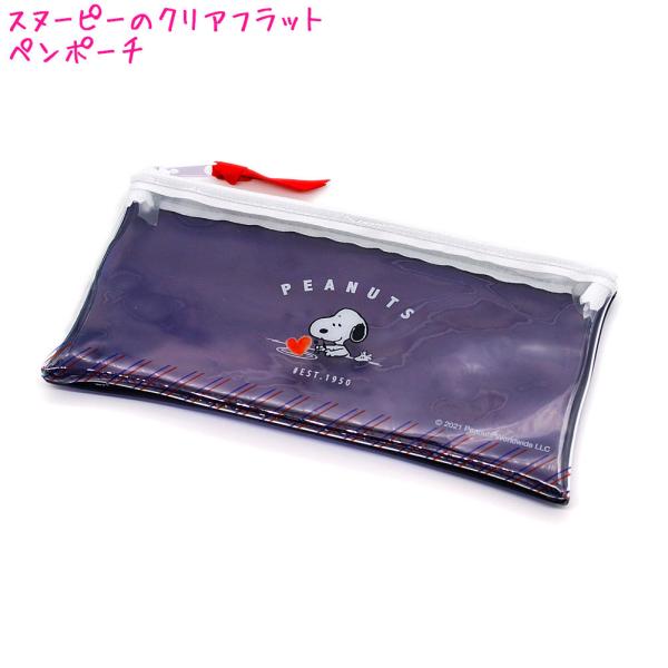 ペンケース スヌーピー 透明の価格と最安値 おすすめ通販を激安で
