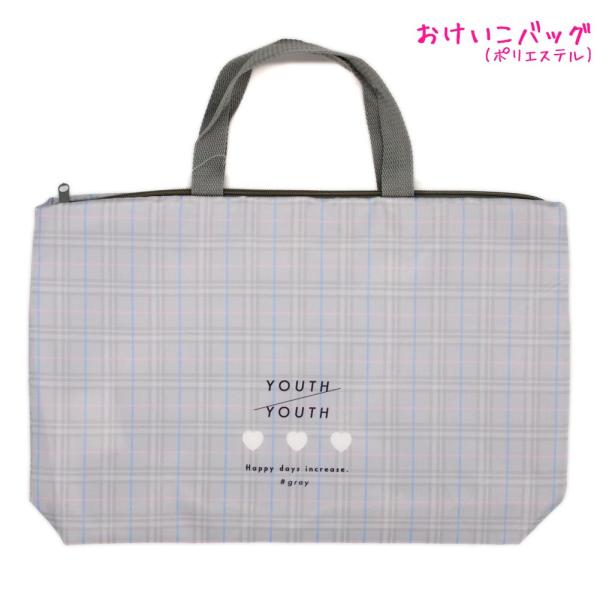 いろんなものを入れても持ち運べるバッグ☆おけいこ事や塾、遊びに行く時などいろんな場面で大かつやく！そんなバッグは女の子のおしゃれアイテムだよね♪かわいいバッグを選んでテンションアップ☆ポリエステル製のかわいいおけいこバッグ横幅が45cmだか...