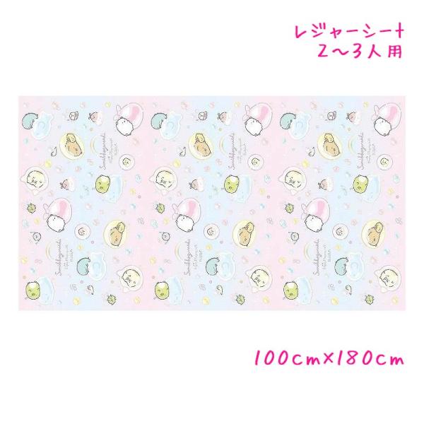 遠足や公園などのお出かけに必要なレジャーシート☆かわいいデザインだと気分もあがるよね♪2、3人で使える大きめサイズのレジャーシートかわいいすみっコたちが気分を上げてくれる＜メール便不可＞このアイテムはメール便をご利用いただけません■アイテム...