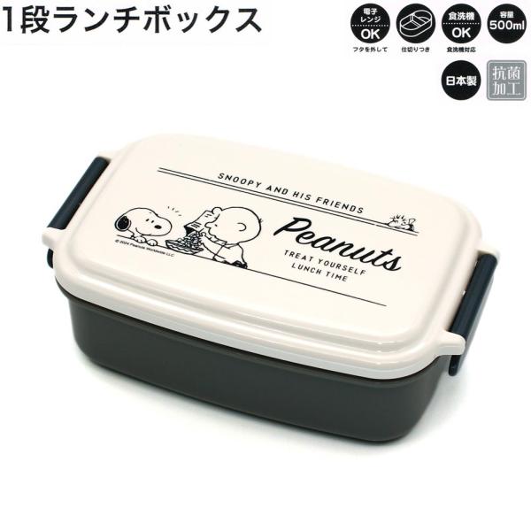 ランチボックス お弁当箱 女の子 向け スヌーピー snoopy シンプルロゴ