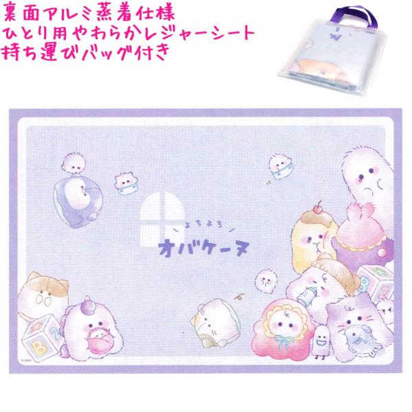遠足や公園などのお出かけに必要なレジャーシート☆かわいいデザインだと気分もあがるよね♪■アイテム詳細メーカー： クラックスサイズ：縦60cm　横90cm　高さ0.3cm