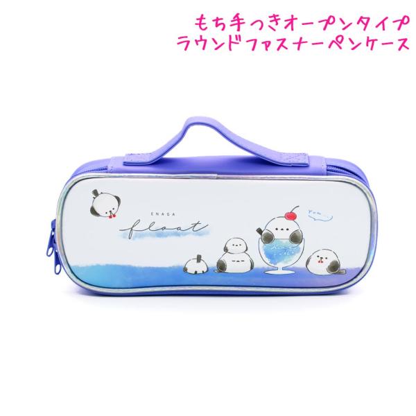 筆箱 ペンケース 小学生 ボックス タイプ 女の子 向け エナガフロート 
