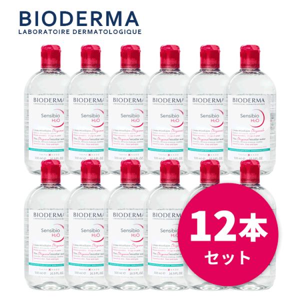 サンシビオ ☆送料無料☆ ビオデルマ サンシビオ（クレアリン） H2O