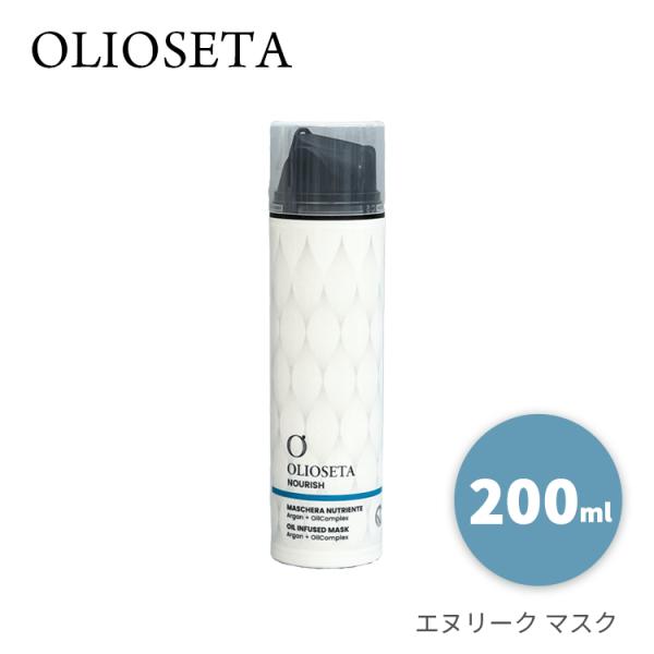 オリオセタ エヌリーク マスク 200ml ※宅配便発送