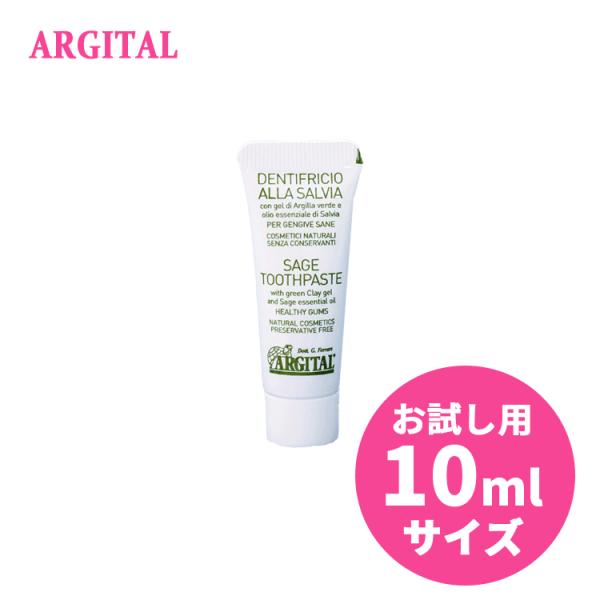 アルジタル ARGITAL 送料無料 グリーンクレイ歯みがき （セージ） 10ml 【メール便対象商品】 旅行用 トライアル お試し  歯磨き粉