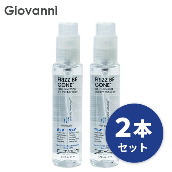 giovanni（ジョヴァンニ） ジョバンニ 送料無料 ☆お得な2本セット