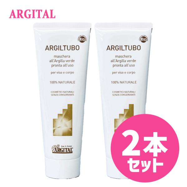 アルジタル ARGITAL 送料無料 ☆お得な２本セット☆グリーン クレイペースト 250ml  宅配便発送