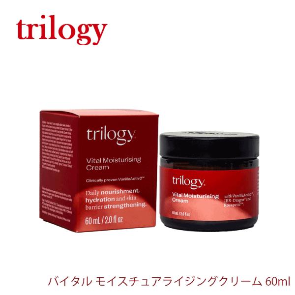 trilogy トリロジー バイタル モイスチュアライジングクリーム 60ml 宅配便発送 保湿 乾燥 植物由来成分 軽いテクスチャー デイ&ナイト プレゼント