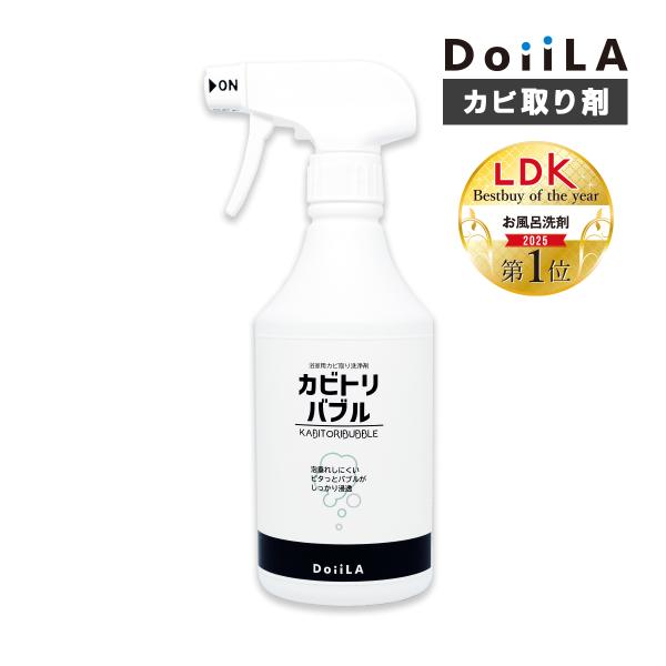[ カビ取り剤 ]カビトリバブル 450mL浴室内のカビをらくーに落とすカビ取り剤です。強力密着バブルが、カビの元まで届く！数十分待っているだけで、カビをしっかり落としてくれます！待っているだけなので、こする必要やラップする必要なし！隙間時...