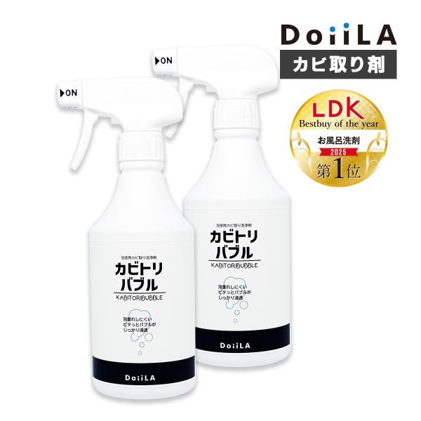 [ カビ取り剤 ]カビトリバブル 450mL 2本セット浴室内のカビをらくーに落とすカビ取り剤です。強力密着バブルが、カビの元まで届く！数十分待っているだけで、カビをしっかり落としてくれます！待っているだけなので、こする必要やラップする必要...