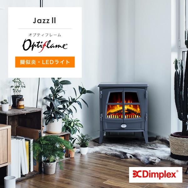 11月中旬頃入荷】ファンヒーター 電気 小型 Dimplex（ディンプレックス） 暖炉型ファンヒーター ジャズ2 JAZ212J JAZ212GJ  省エネ 電気ヒーター : 58-542-002 : 銘木無垢ダイニングテーブルDOIMOI - 通販 - Yahoo!ショッピング