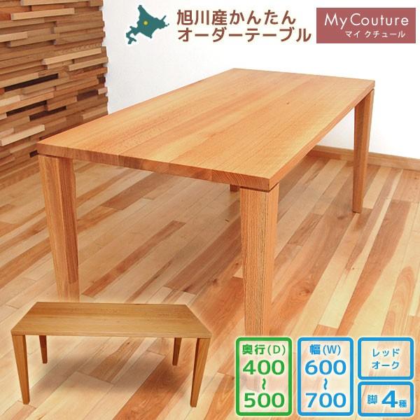 テーブル 旭川家具の人気商品・通販・価格比較 - 価格.com