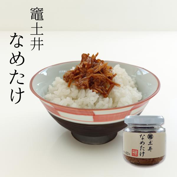 【期間限定販売】土井志ば漬本舗の工房で、えのきの食感を生かすように、じっくり丁寧に炊き上げた特製なめたけです。 口に運んだ瞬間に広がるふくよかな醤油の香りと、えのき特有のシャキッとした歯ざわり。炊きたてのご飯にのせれば、湯気といっしょに立ち...