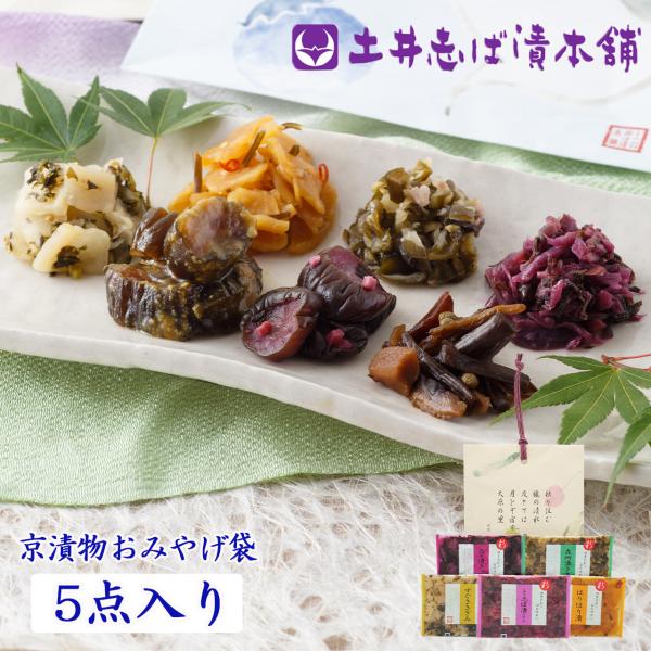 手土産に喜ばれる京漬物の少量パックを、手提げ袋に詰合せました。手さげ袋に入っていますので、そのままお渡しいただけます。お土産やちょっとしたご贈答にもおすすめです。＜原材料の都合により一部変更になる場合がございます＞※この商品は包装・のし指定...