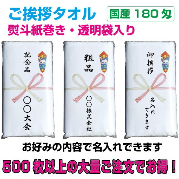 （500枚〜）のし名入れ・ご挨拶用タオル 国産 白タオル 180匁 日本製 フェイスタオル ばらまき 粗品 記念品