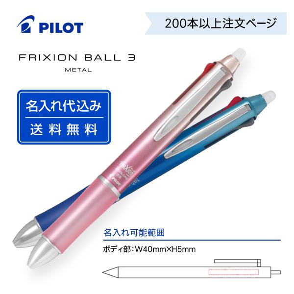 パイロット フリクションボール3 メタル LKFB150EF-P [ピンク] (ボールペン) 価格比較 - 価格.com