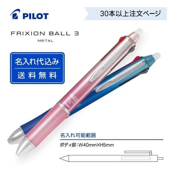 フリクション ボールペン 3色 名入れの人気商品 通販 価格比較 価格 Com