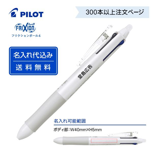 フリクション ボールペン 4色 名入れの人気商品 通販 価格比較 価格 Com