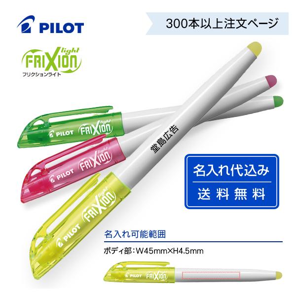 フリクションライト パイロット ボールペン」の人気商品一覧・価格比較