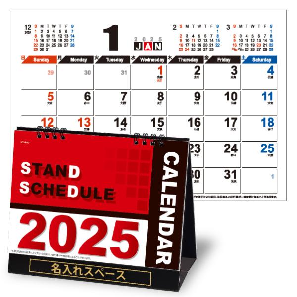 卓上 KY-127スタンドスケジュール 3000冊(1冊あたり154円)名入れカレンダーの堂島広告 :ky127-na-3000:堂島広告 通販 2023年版 卓上カレンダーカラーズ(1000冊) @154円 名入れカレンダーの堂島広告
