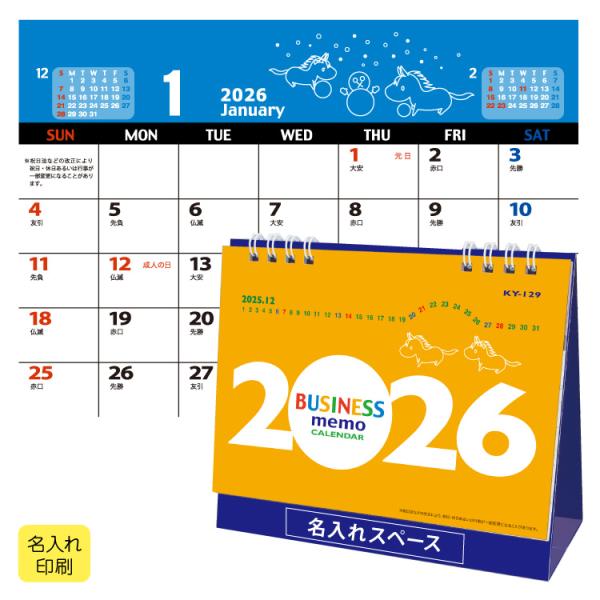 名入れ100冊】2026年 KY129 ビジネスメモ 【送料無料】卓上 名前入れ