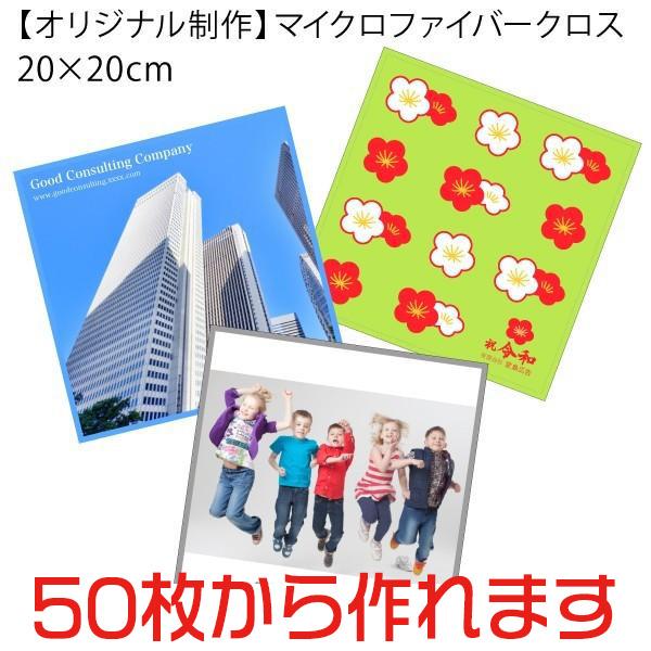 50枚から受付 オリジナル マイクロファイバー クロス cm 片面フルカラー印刷代込み ハンカチ メガネ拭きに Mf Ht 堂島広告 通販 Yahoo ショッピング