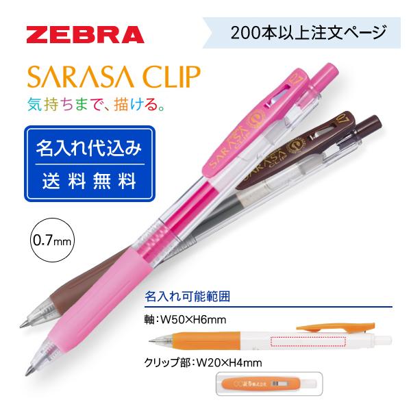 ゼブラ ジェルボールペン サラサクリップ0.7 [緑] 0.7mm JJB15-G