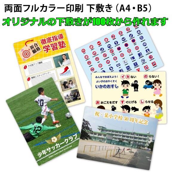 100個から受付 オリジナル 下敷き 両面フルカラー印刷 B5 サイズ Sitajiki 100 堂島広告 通販 Yahoo ショッピング