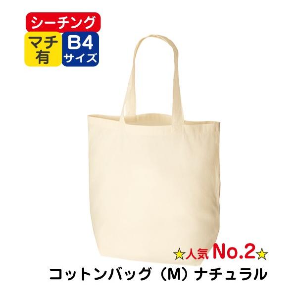 （100枚〜）「コットンバッグ（Ｍ）ナチュラル TR-0102」商品のみ エコバッグ トートバッグ レディースバッグ かわいい マザーズバッグ 可愛い コンパクト