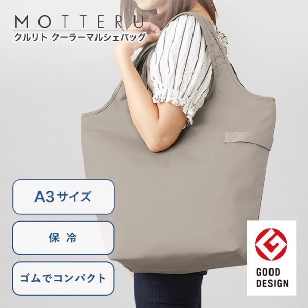 （3枚~）「クルリト クーラーマルシェバッグ くすみカラー TR-1207」名入れなし・商品のみ エコバッグ トートバッグ